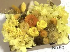 ドライフラワー プリザーブドフラワー 花材セット No.50
