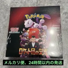 ポケモンカードゲーム ロケット団の栄光 シュリンク付きBOX