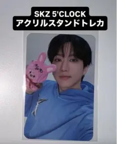 チャンビン straykids 5'CLOCK ペンミ アクリルスタンド トレカ