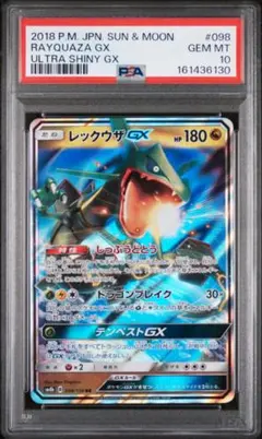 PSA10 レックウザGX 098/150 RR SM8b 2018 PSA10 レックウザGX 098/150 RR SM8b 2018 - メルカリ