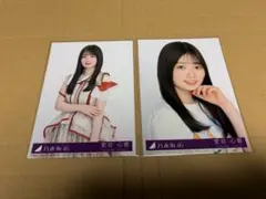 乃木坂46 ビリヤニ Same numbers 生写真　6期生　愛宕心響