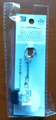 キーボードキー型キーホルダー