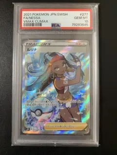 2026年最新】ルリナ sr psa10の人気アイテム - メルカリ