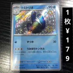 ウミトリオ S ポケモンカード 色違い【1枚¥179】★のサムネイル