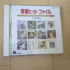 終らない物語・少年の丘 森岡純 名犬ラッシー 8㎝CD C‐575 - メルカリ