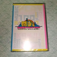 【新品未使用】関ジュ夢の関西アイランド 2020 DVD
