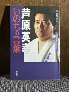 2025年最新】芦原英幸の人気アイテム - メルカリ