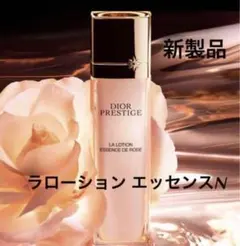 4/26新発売　ディオール　プレステージ　ラローションエッセンスN サンプル