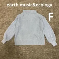 earth music&ecology サックス ニット トップス F