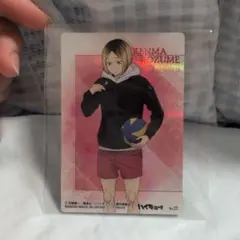 ハイキュー!! 孤爪研磨 カード