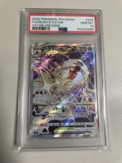 ネオラントV SAR PSA10 - メルカリ