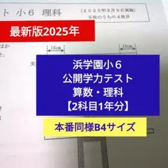 2026年最新】浜学園 テキストの人気アイテム - メルカリ