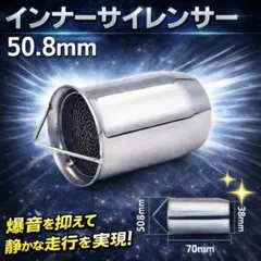 バイク マフラー インナーサイレンサー 50.8mm オートバイ 整備 工具のサムネイル