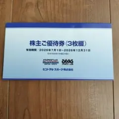 セントラルスポーツ 株主優待券 3枚綴のサムネイル