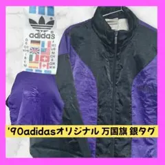 【激レアビッグロゴ】90s adidas 万国旗タグ ナイロンジャケット 紫黒