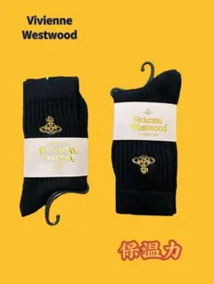 Vivienne Westwood 厚手ソックス 保温力 2足セット ブラック