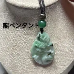 本翡翠 龍ネックレス　42*26㍉