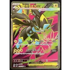 ポケモンカード メガゼラオラex SRのサムネイル