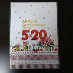 【新品未使用】ARASHIAnniversaryTour 5x20 パンフレット