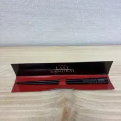 LAST SAMURAI『ラスト サムライ』オリジナル箸(はし) 今古有神奉志士