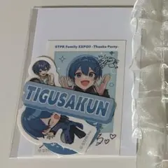 STPR Family EXPO!! 福岡 ちぐさくん