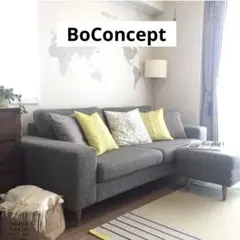しま　未使用品　BoConcept ソファ　ソファベッド　スツール ② 小型家具 | デンマークデザインの家具 | ボーコンセプト