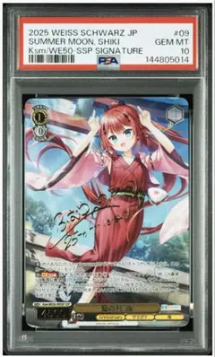 ヴァイスシュヴァルツ　夏の月 識　SSP サイン 2026年最新】夏の月 識 SSPの人気アイテム - メルカリ