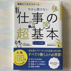 仕事の超基本　ビジュアル版