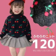 さくらんぼ モチーフ 刺繍 プルオーバー ニット チェリー 120 黒 女の子