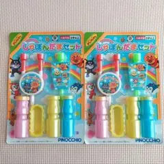 アンパンマン　シャボン玉セット　2個セット