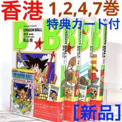 ベ*ン様 ドラゴンボール 香港限定 キラカード付き 1〜3巻セット - メルカリ