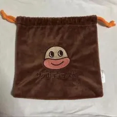 サク山チョコ二郎 巾着袋 ポーチ