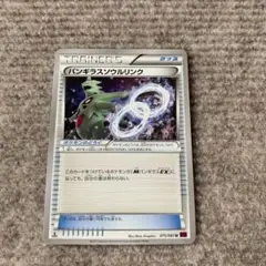 ポケモンカード バンギラスソウルリンク XY7 エクストラ