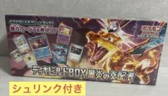 シュリンク付　デッキビルドBOX 黒炎の支配者　ポケモンカードゲーム