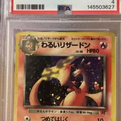 PSA6 わるいリザードン 旧裏面 ポケモンカード - メルカリ