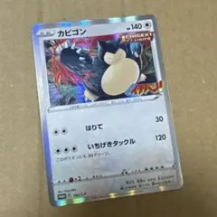 カビゴン：コロコロイチバン！ 2021年3月発売号 PROMO S-Pプロモ