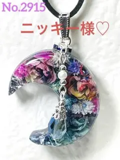 レジンネックレス❤️✨New花材‼️お月様に咲くリトルウッズ薔薇レインボー達✨❤️