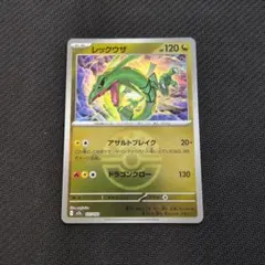 レックウザ MEGA ハイクラスパック MEGAドリームex エネルギーミラー… レックウザ MEGA ハイクラスパック MEGAドリームex エネルギーミラー