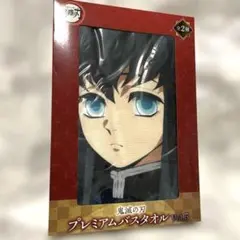 鬼滅の刃 プレミアムバスタオル Vol.5 時透無一郎