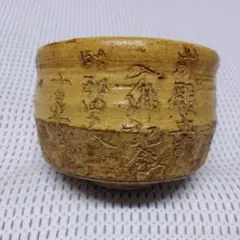 近代陶芸家　道林俊正作　黄瀬戸　三嶋　茶碗　無傷　共箱　古物。 近代陶芸家 道林俊正作 黄瀬戸 三嶋 茶碗 無傷 保証 共箱。 - 新