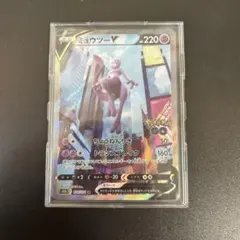 ミュウツーV SR S10b Pokémon GO 074/071