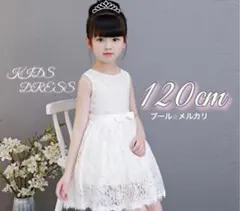 ラスト１点 子供ドレス ホワイト 誕生日 発表会 結婚式 女の子ドレス 120のサムネイル