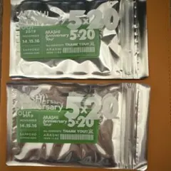 ARASHI 5×20 Anniversary tour 2個セット