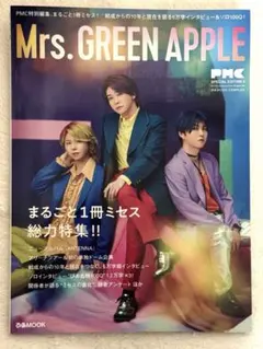 2026年最新】mrs.green apple 雑誌の人気アイテム - メルカリ