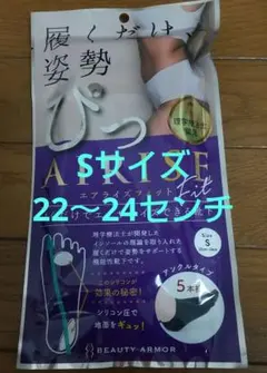 エアライズフィットSサイズ(22~24センチ) はくだけでエクササイズできる靴下