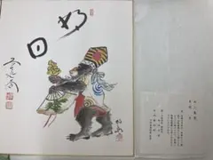 2075) 九谷 二代古青 熊野博 書 - メルカリ