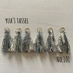 【ラスト】No.101 引き揃え糸タッセルパーツ