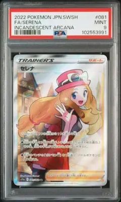 psa9 ポケモンカードゲーム