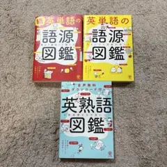 英熟語図鑑