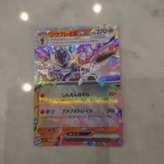 ポケモンカード ソウブレイズex RR 031/193のサムネイル